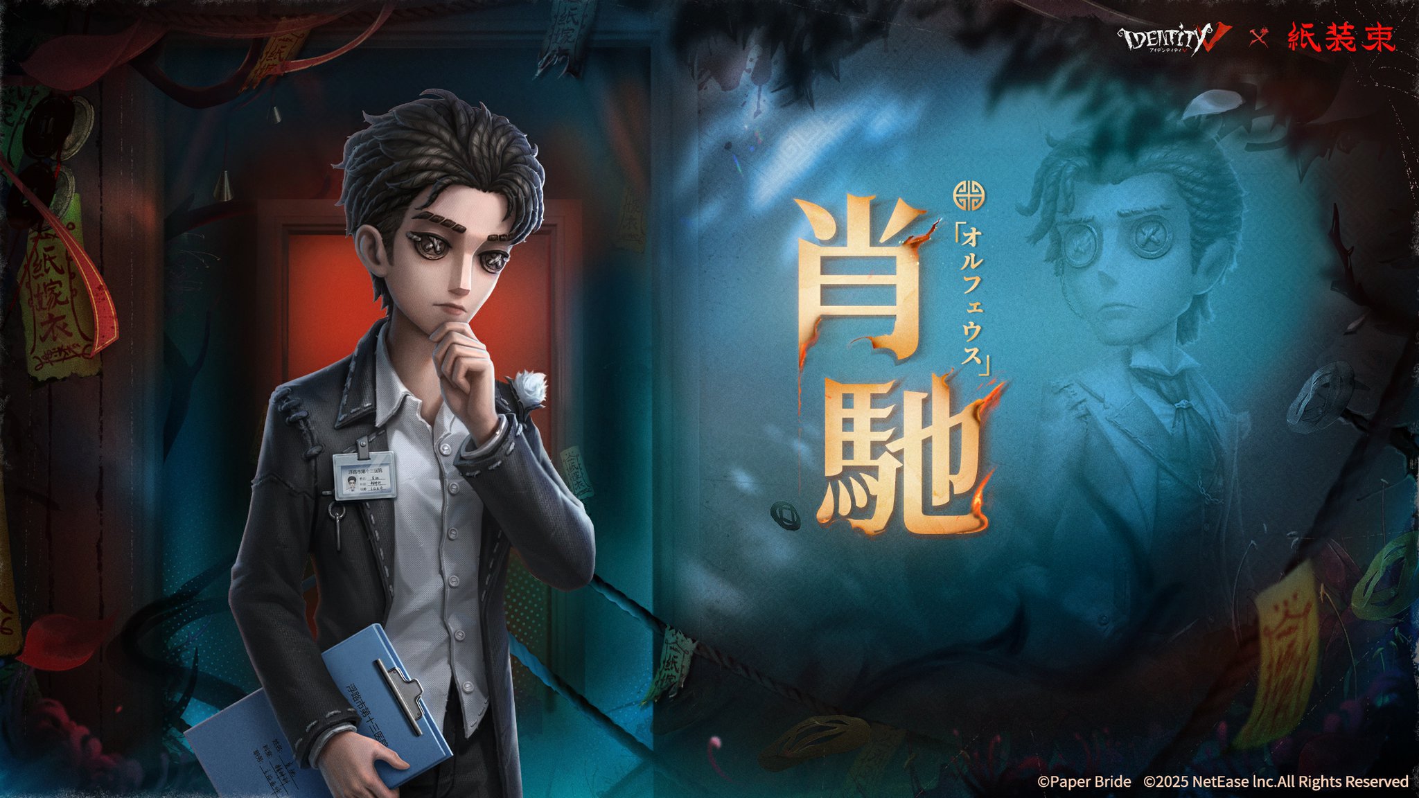 公式】IdentityV 第五人格 on X: 