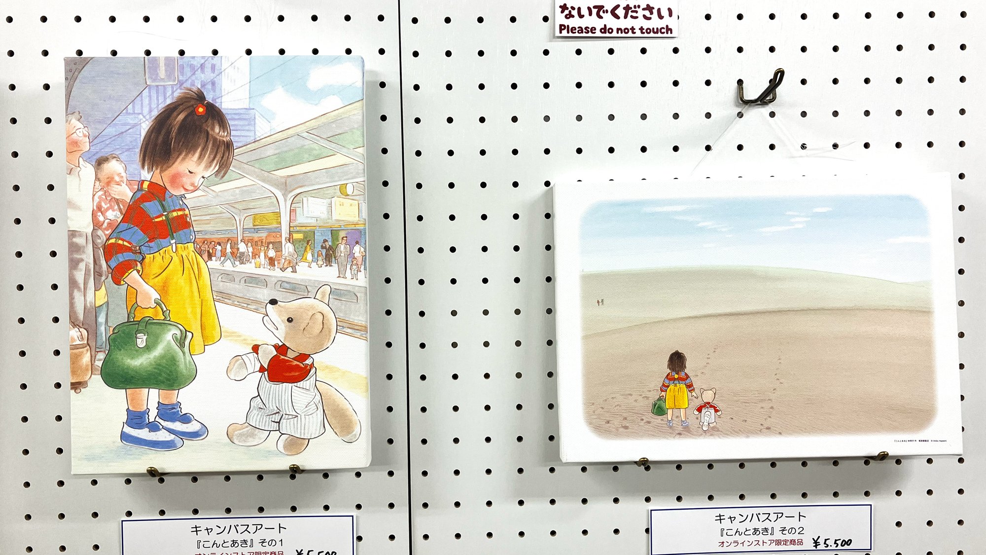 こども幼児絵本 名著 せな けいこ、林明子など 福音館書店 本