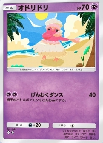 HARUMAKInoSub's tweet photo. 【募集】ポケポケ　トレード　交換

♢2の追加と更新です。
げんわくオドリドリだけです。
♢2はだいたい出せるかと思います。要相談で！
♢4はパチリス以外は1枚は所持しているので優先度低めです。
💕着いてるやつは優先度高めです。

宜しくお願い致します。 https://t.co/6Vx9ALqs57