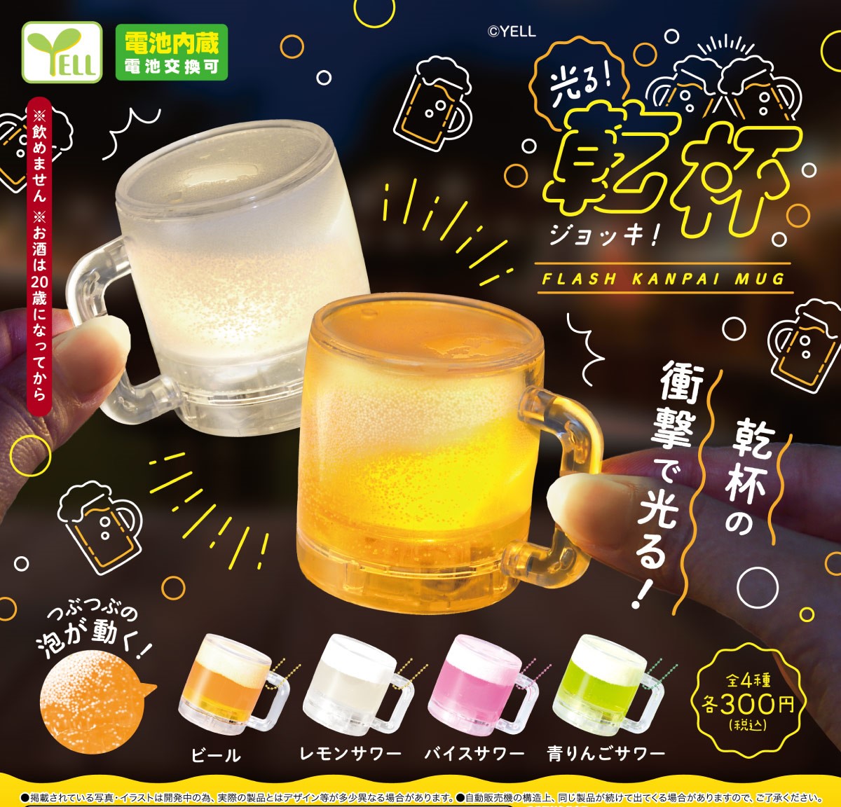 ━━━━━━━━━━━━━━━

         ~  6 月 下 旬 発 売 ~                  
          光る！乾杯ジョッキ

━━━━━━━━━━━━━━━

／
　か ん ぱ ー い！！
＼

の衝撃で光る💡ˎˊ˗

乾杯ジョッキ登場です🍺🧡

泡みたいなつぶつぶ入り .∘
人気ドリンク大集合～