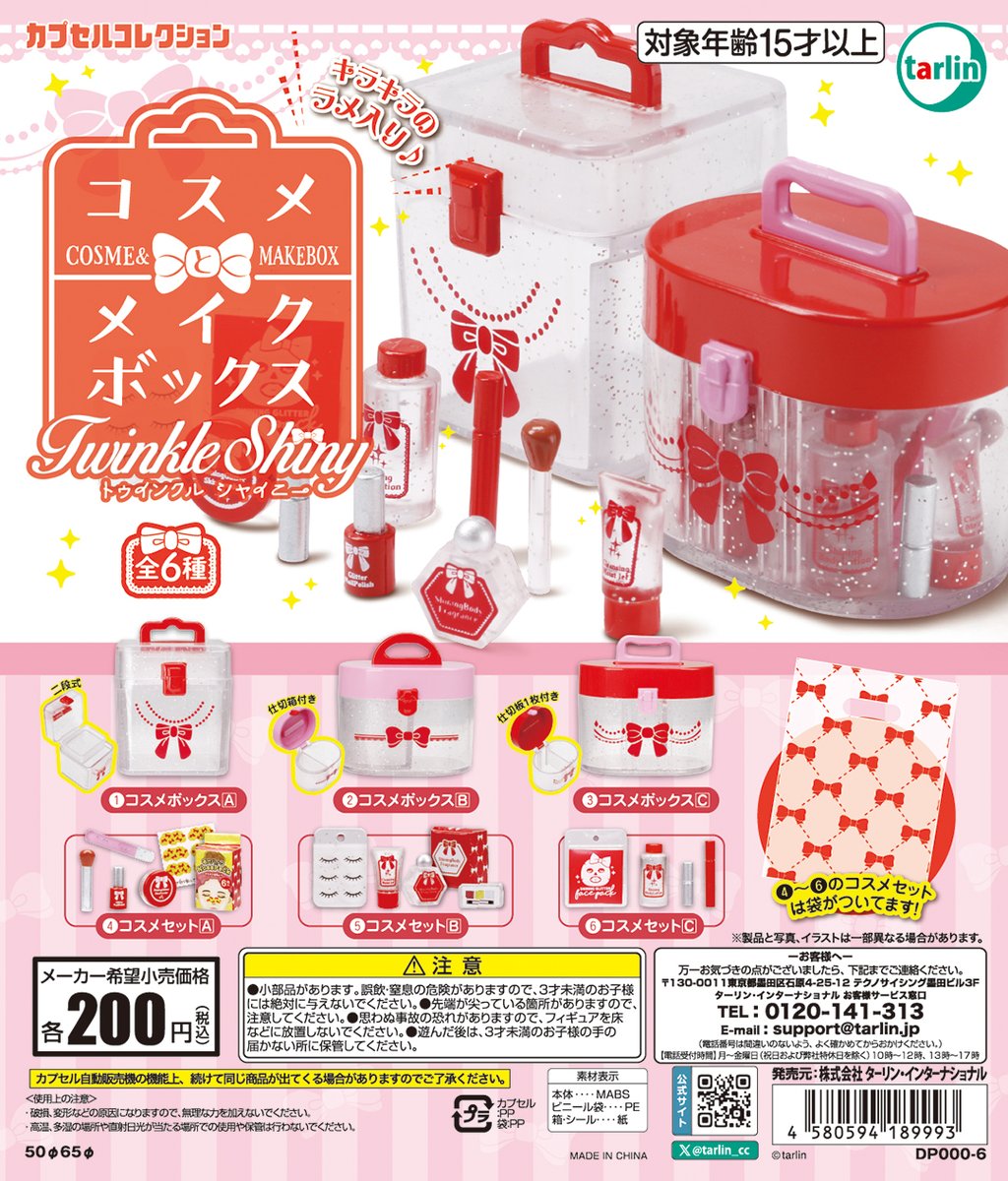 コスメまとめ売り ターリンカプセルコレクション【公式】 on X: