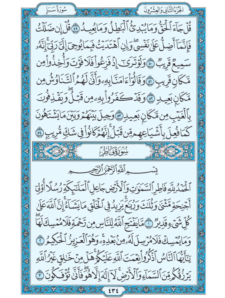صفحة من القران يومياً
كفيلة بأن تبعدك عن هجره 
واتكفل انا بتنزيلها يوميا إن شاء الله 
الصفحة رقم ٤٣٤