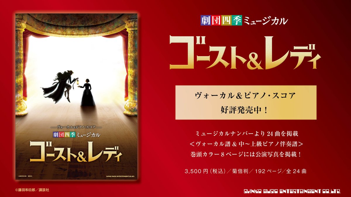 2024/5/6（月）「ゴースト＆レディ」マチネ～初日～ | 観劇&謎