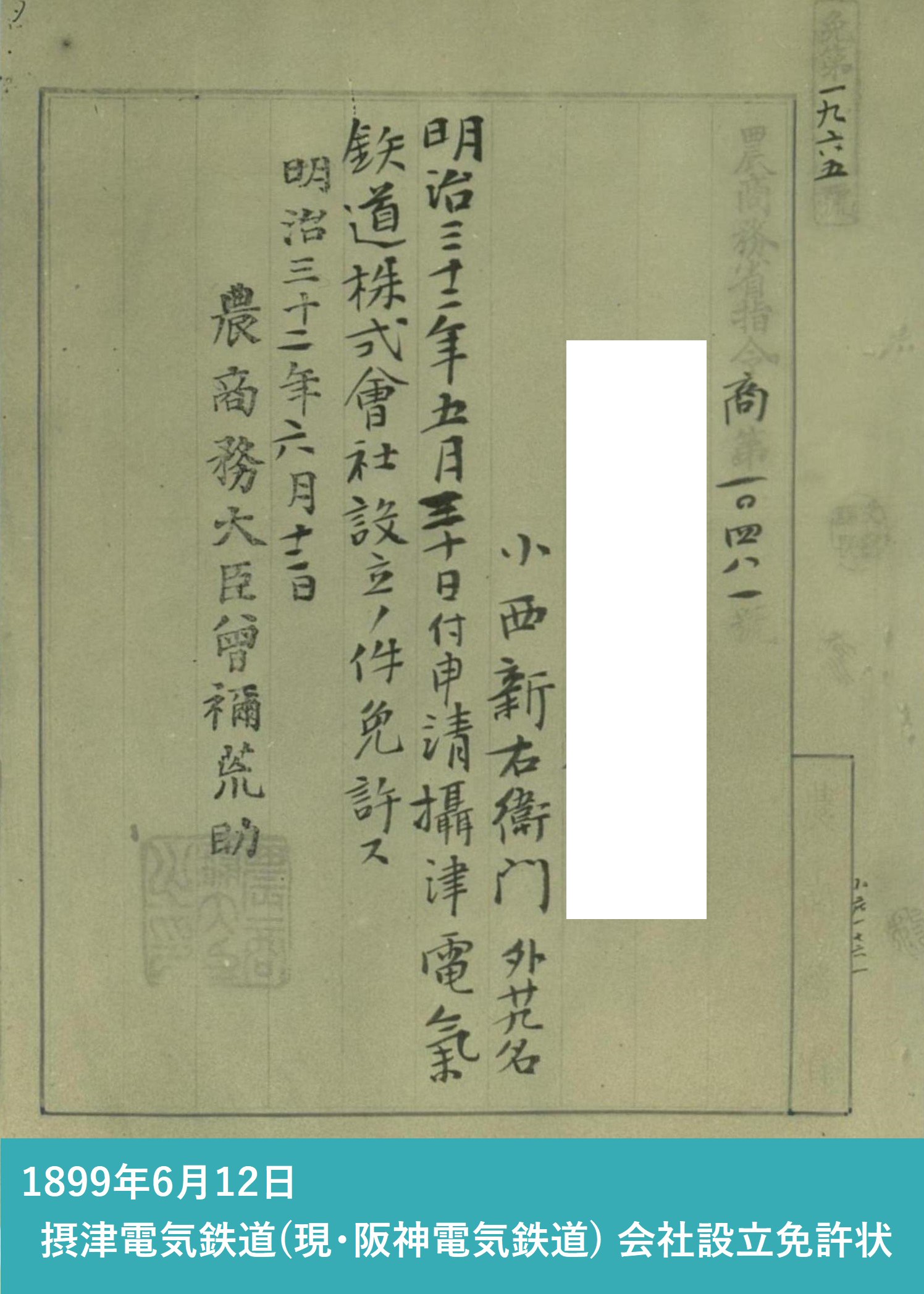 阪神電車 社史 3冊