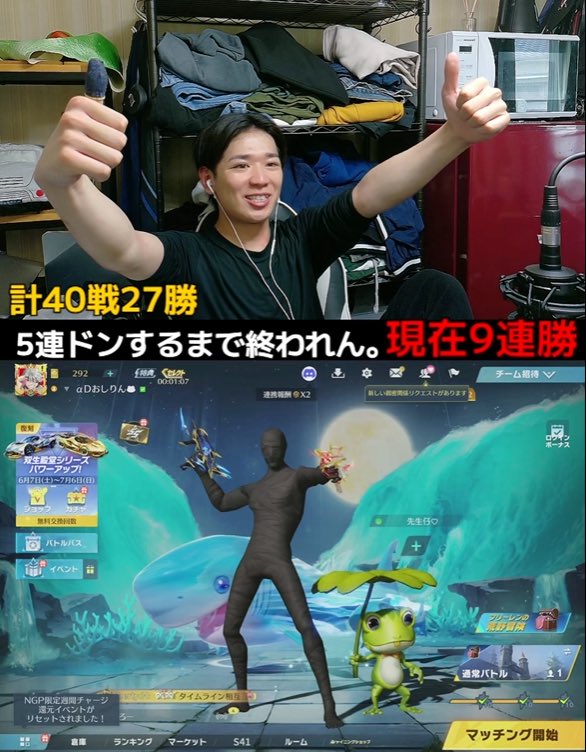 5連ドン企画無事9連勝できて無事に終われた！
長時間ありがとうございました。

おやすみ💤