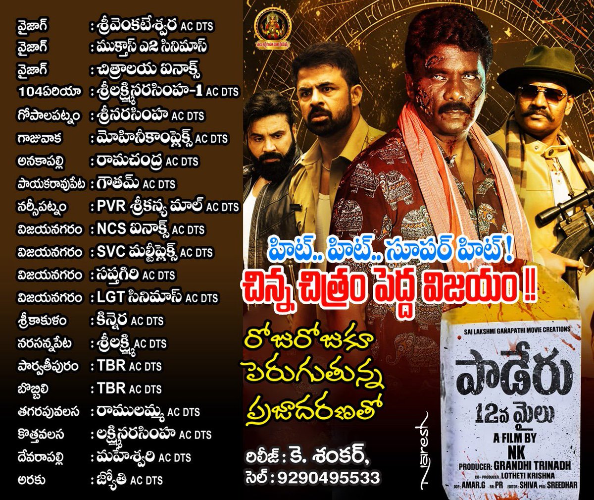 onlymoviesnews's tweet photo. #Paderu12thMile Uttarandhra Theater’s List !!
Release : K. Shankar !!
@Satyamrajesh2 #Shravan #Prabhakar #SaiLakshmiGanapatiMovieCreations #GrandhiTrinadh #NK #GaneshBhari @SreedharSri4u #AmarG #Suhana #ShivaSarvani #MukeshGupta #KirtiVerma https://t.co/7WOmcvwzJf