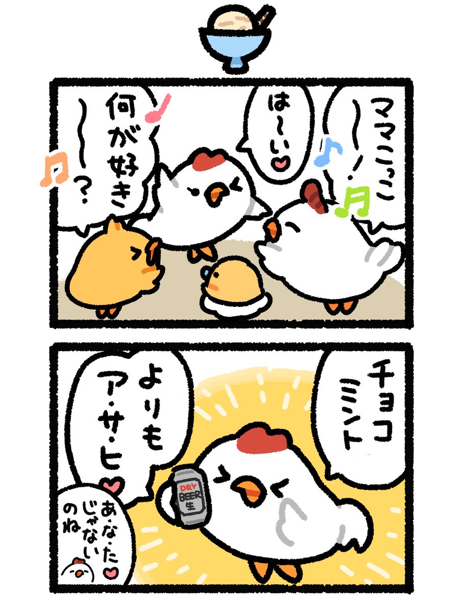 もちろん大好き
生ビール🍺🩷
.
.
.
#漫画が読めるハッシュタグ
#創作漫画　#オリジナル漫画
#イラスト　#オリジナルイラスト
#ゆるいイラスト　#ゆるい絵
#まめぴよ