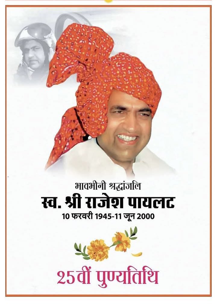 Suresh Doi (@doisuresh) on Twitter photo भारत माँ का सच्चा सपूत, जो जमीन से जुड़ा,
किसान का बेटा और जवानों की आवाज़ था।
राजेश पायलट अमर रहें!l
#राजेश_पायलट_अमर_रहे
<a href="/SachinPilot/">Sachin Pilot</a> भारत माँ का सच्चा सपूत, जो जमीन से जुड़ा,
किसान का बेटा और जवानों की आवाज़ था।
राजेश पायलट अमर रहें!l
#राजेश_पायलट_अमर_रहे
<a href="/SachinPilot/">Sachin Pilot</a>