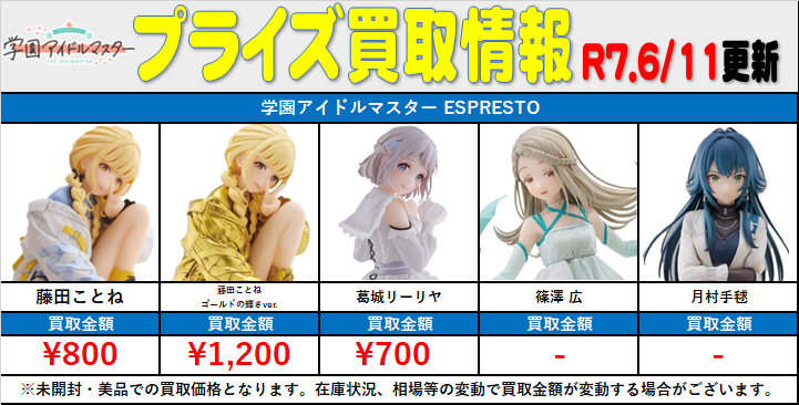 学マス プライズフィギュア 買取情報！！！ 学園アイドルマスター