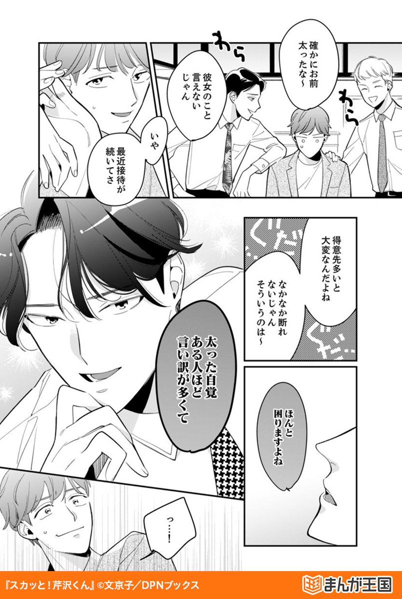 言いたいけど言えないことをスカッと代弁してくれる後輩の話
(6/6）

▼続きはこちら
x.gd/2az9S

＃漫画が読めるハッシュタグ
＃まんが王国