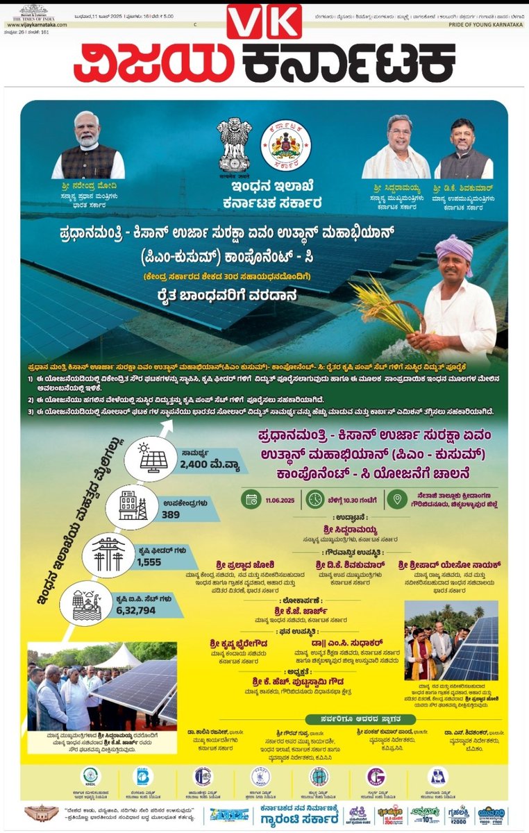 VK Editor (@editor_vk) on Twitter photo 🍀🌿🍀🌿🌿🌿🍀
#ವಿಜಯಕರ್ನಾಟಕ
#ಮುಖಪುಟ
#11_06_2025
#ಬುಧವಾರ
<a href="/Vijaykarnataka/">vijaykarnataka</a>
<a href="/Sudarshanvk2/">Sudarshan Channangihalli</a>
<a href="/RajeevaVK/">Rajeeva C J</a> 🍀🌿🍀🌿🌿🌿🍀
#ವಿಜಯಕರ್ನಾಟಕ
#ಮುಖಪುಟ
#11_06_2025
#ಬುಧವಾರ
<a href="/Vijaykarnataka/">vijaykarnataka</a>
<a href="/Sudarshanvk2/">Sudarshan Channangihalli</a>
<a href="/RajeevaVK/">Rajeeva C J</a>
