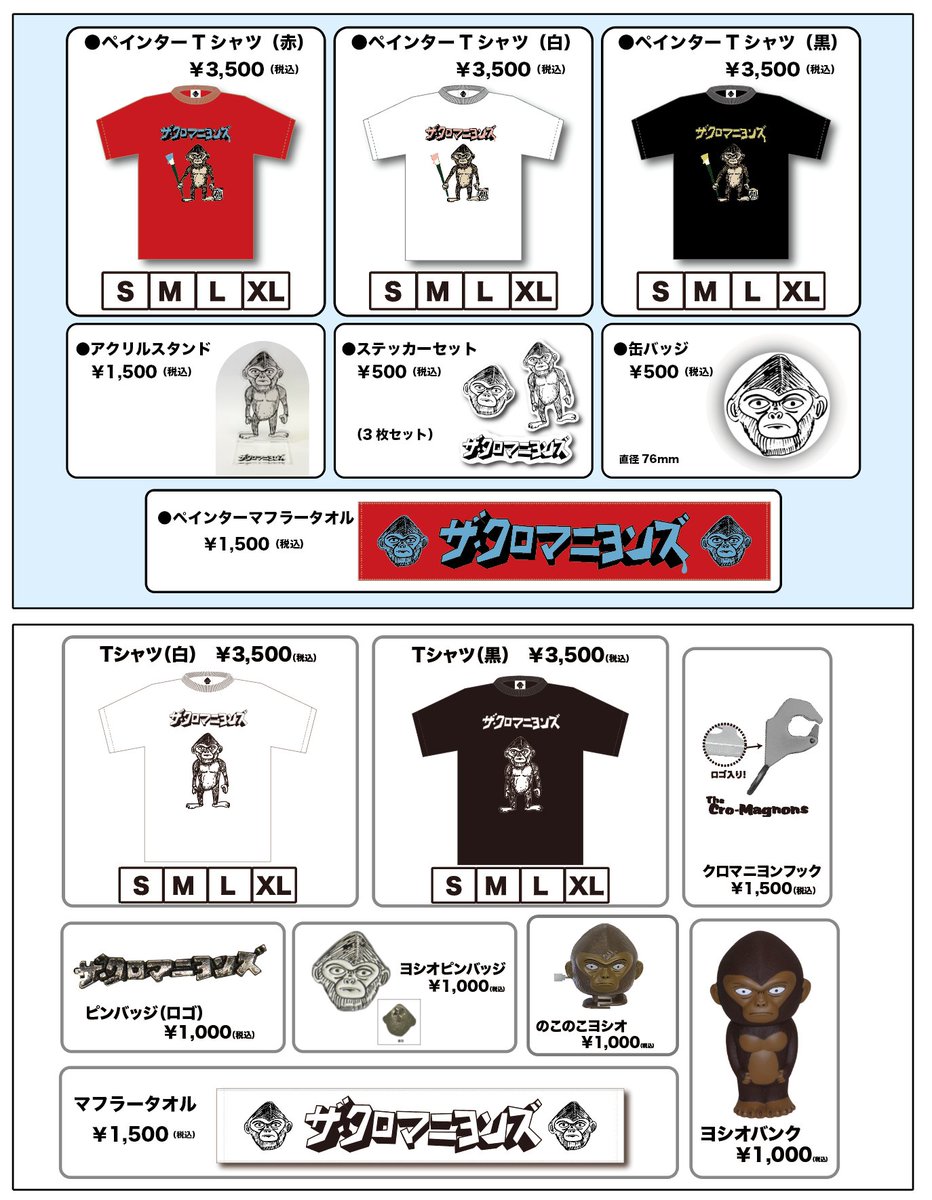 TheCro_Magnons's tweet image. 6月14日(土)出演SATANIC CARNIVAL 2025

📢ザ・クロマニヨンズ　物販情報！！

会場で販売するグッズを紹介👏

販売時間など詳しくはコチラ🔻
carnival.satanic.jp/2025/