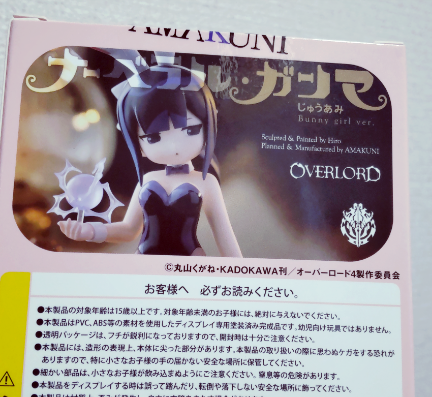編集部から転送でナーベラル【じゅうあみバニーガールver.】フィギュアとファンレターが届きました
やったーありがとうございます
（パッケージ載せないと公式フィギュアって信じてもらえなさそうなので載せる）
x.com/a110ami/status…