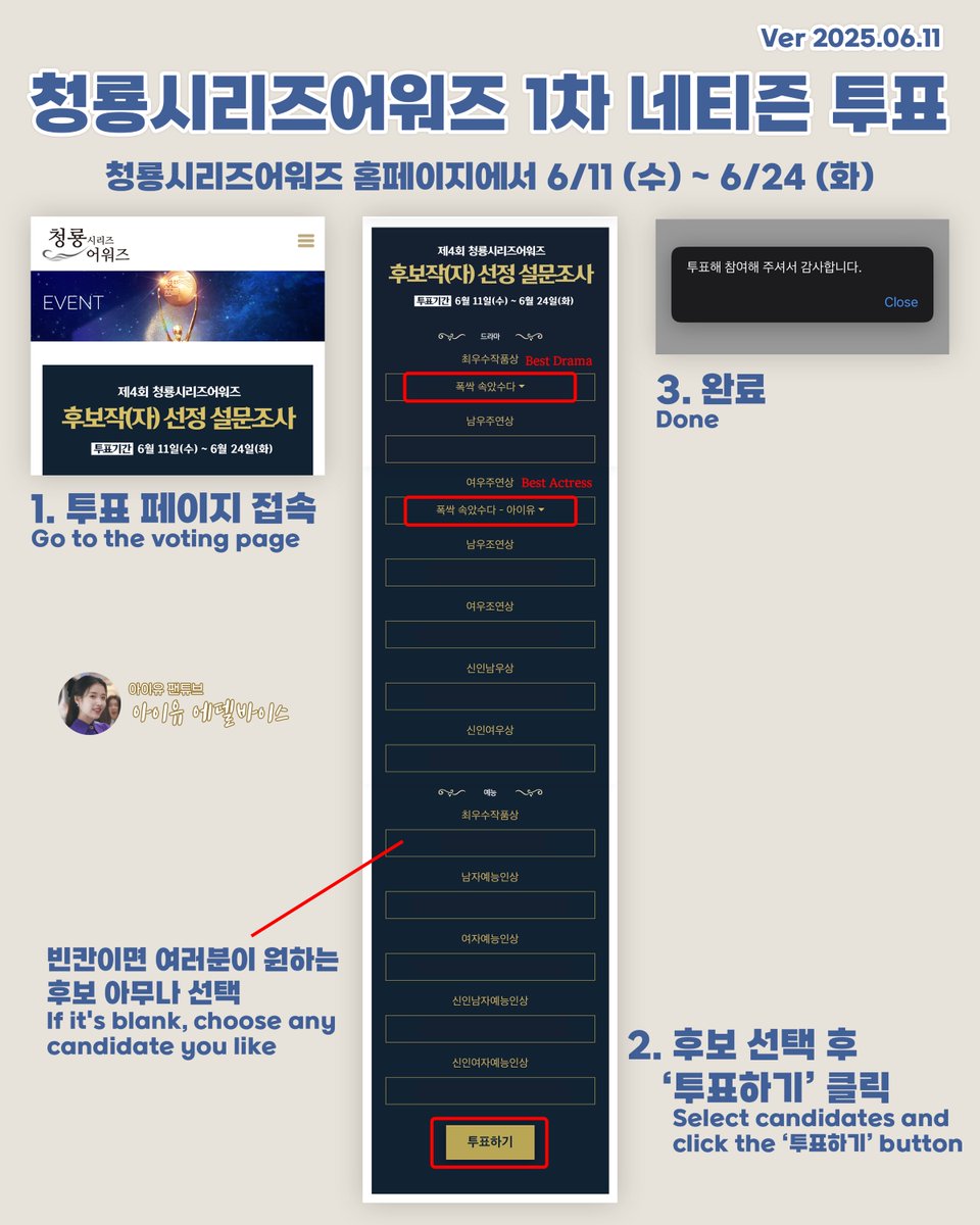 [🗳️] 제4회 청룡시리즈어워즈 네티즌 1차 투표
4th Blue Dragon Series Awards
Netizen 1st Round Voting

📆 ~ 2025.06.24 (Tue)
🔗 bsa.blueaward.co.kr/bbs/board.php?…
☑️ 한국 IP당 1회 • 1 vote per Korean IP

🏆 최우수작품상 • Best Drama
- 폭싹 속았수다 (When Life Gives You Tangerines)

🏆