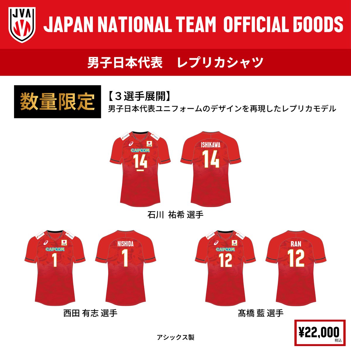 グッズ情報】 #JVASTORE にて下記の商品の販売を開始いたしました