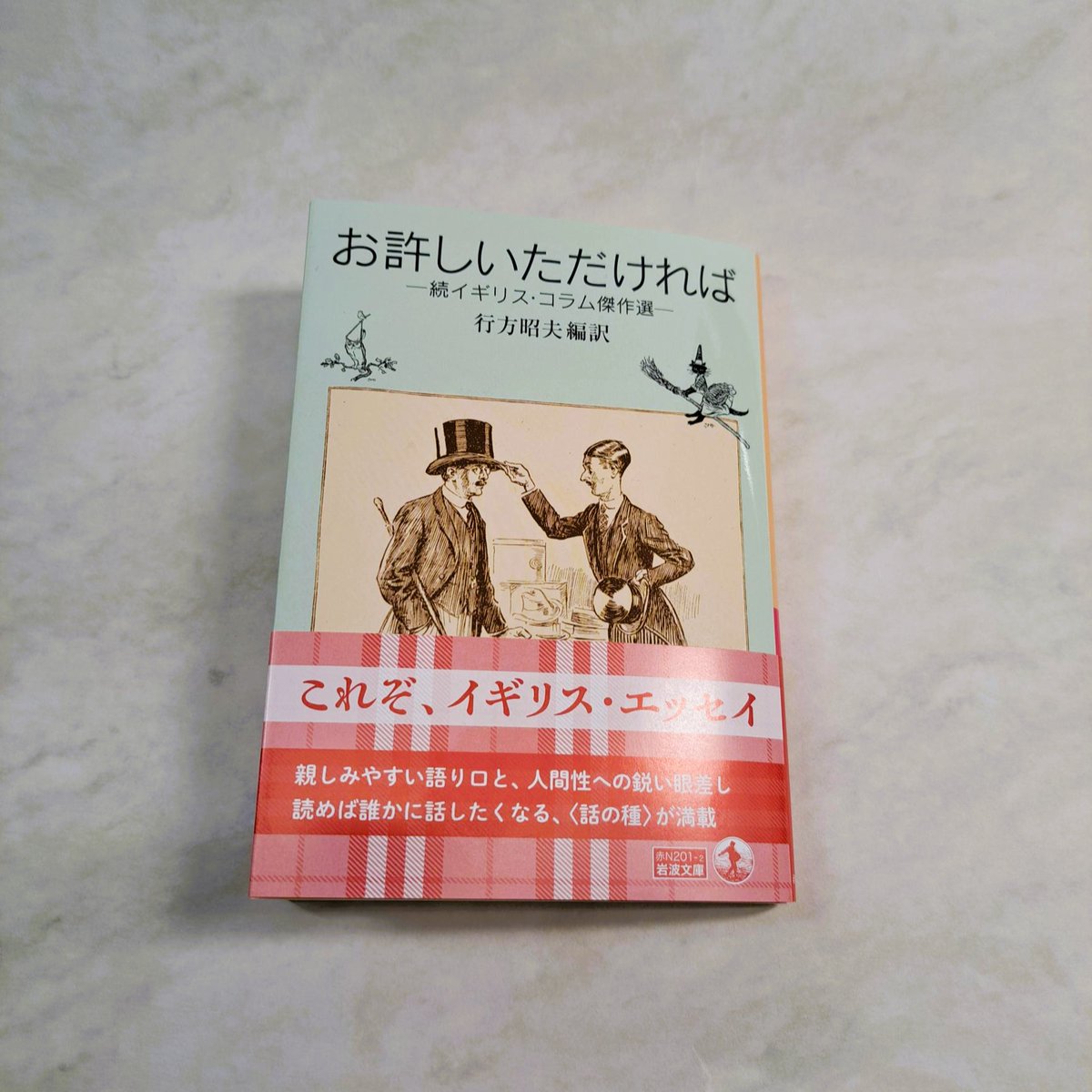 岩波文庫(ほか出版社含む) イギリス文学 など 70冊まとめ売り 岩波文庫(ほか出版社含む) イギリス文学 など 70冊まとめ売り
