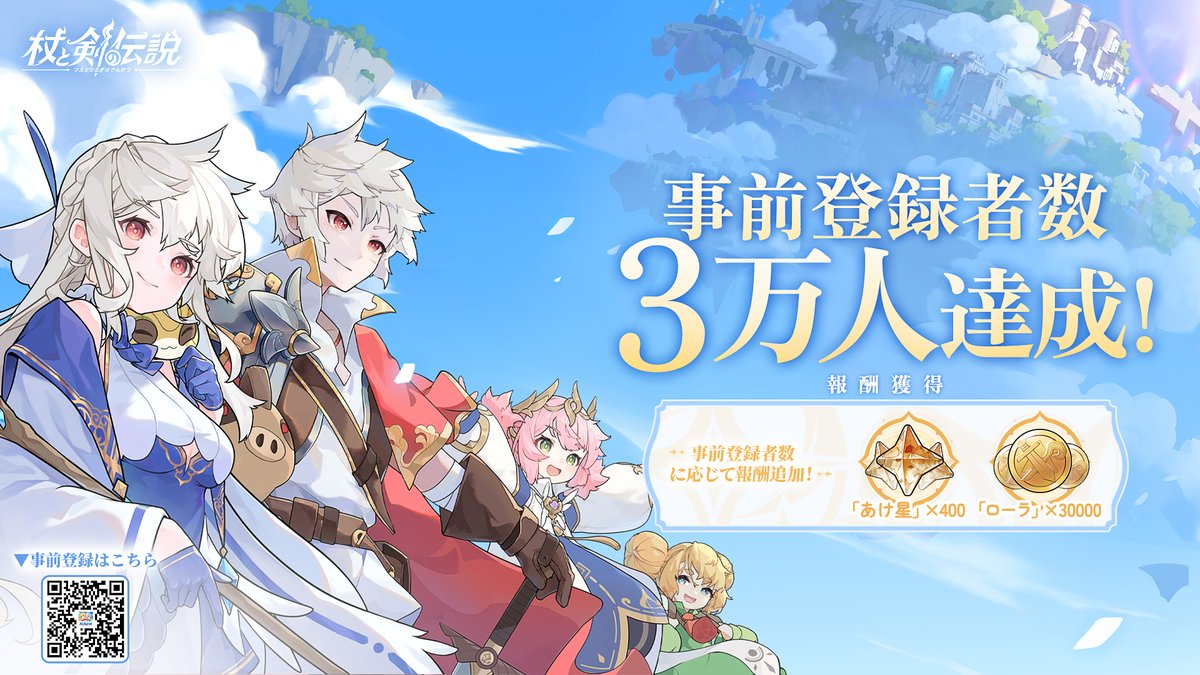 tsueken_JP's tweet photo. 『杖と剣の伝説』事前登録者数が3万人を突破の記念として
🎁フォロー＆リポストから抽選で🎁
3名様に #アマギフ 1,000円分をプレゼント！

✦－－－－－－－－－－－－－－－－－✦

応募期間：
■6月14日（土）23:59まで

応募方法：
①@tsueken_JP をフォロー
②本投稿をリポスト

結果はDMにて当選者のみに送付
✦－－－－－－－－－－－－－－－－－✦

▼事前登録はこちら
https://t.co/MFVWzvG1J7 

✦－－－－－－－－－－－－－－－－－✦
#杖と剣の伝説 #杖剣 #tsueken #事前登録