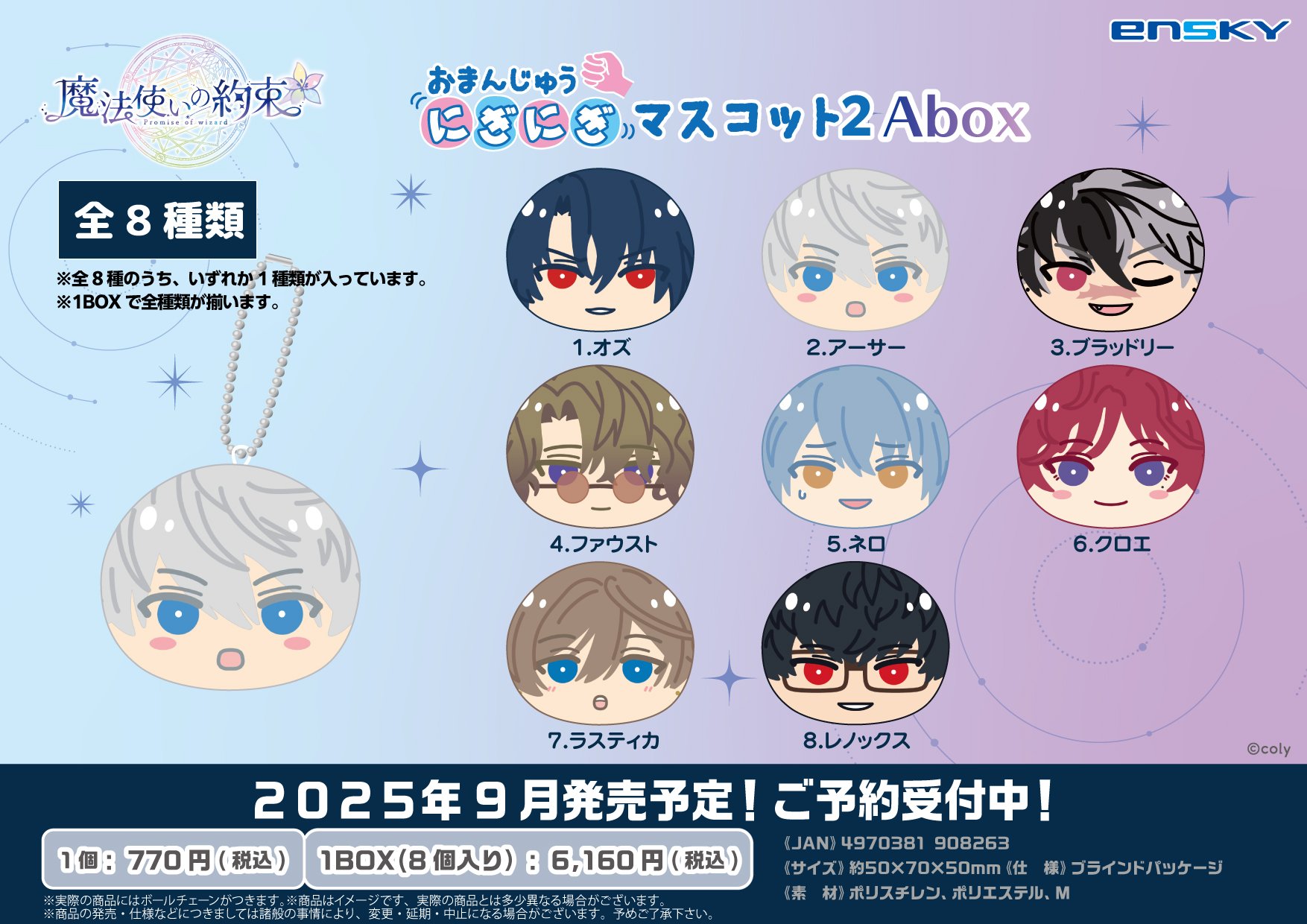 【9/25まで値下げ中】魔法使いの約束 グッズまとめ売り 魔法使いの約束展」事後販売がアニメイト通販にてスタート