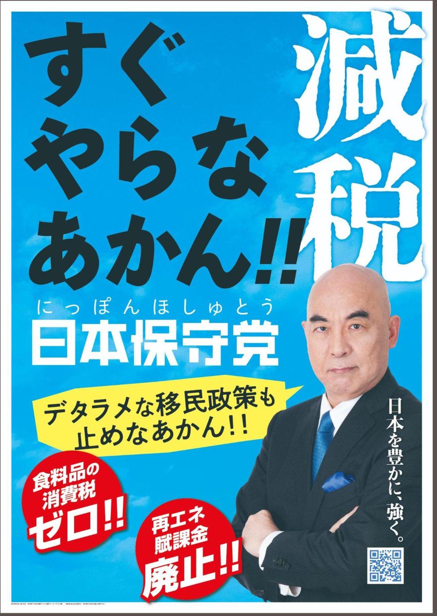 æ¥æ¬ä¿å®å
ïŒå
¬åŒïŒConservative Party of Japan (@hoshuto_jp) on Twitter photo æšæ¥ã®èšè
äŒèŠã§æ²ç€ºãããã®ãã¹ã¿ãŒããåãåãããå€ãããã ããŸããã®ã§æ¥éœå¢å·ããŠããŸãã
#æ¥æ¬ä¿å®å
<a href="/Hoshuto_hyakuta/">çŸç°å°æš¹ïŒäœå®¶/æ¥æ¬ä¿å®å
代衚ïŒ</a> æšæ¥ã®èšè
äŒèŠã§æ²ç€ºãããã®ãã¹ã¿ãŒããåãåãããå€ãããã ããŸããã®ã§æ¥éœå¢å·ããŠããŸãã
#æ¥æ¬ä¿å®å
<a href="/Hoshuto_hyakuta/">çŸç°å°æš¹ïŒäœå®¶/æ¥æ¬ä¿å®å
代衚ïŒ</a>