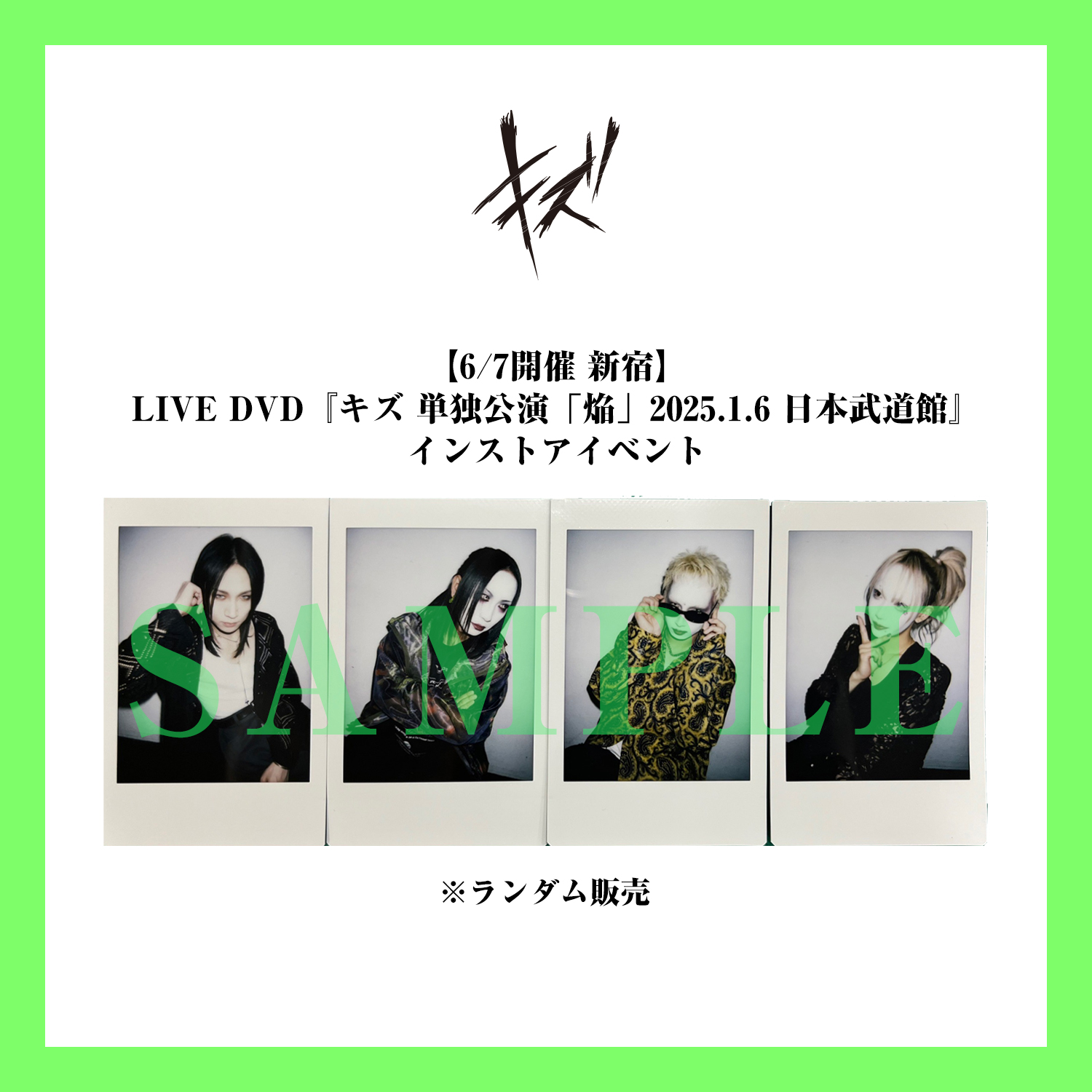 空*様 キズ　来夢　新宿　インストアイベント　チェキ Amazon.co.jp: キズ 来夢 チェキ : ホーム＆キッチン
