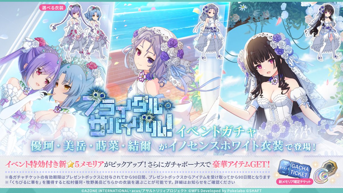 アサルトリリィ Last Bullet B2タペストリー 優珂＆美岳 💐「ブライダル・サバイバル！」イベントガチャ開催💐】 優珂・美岳