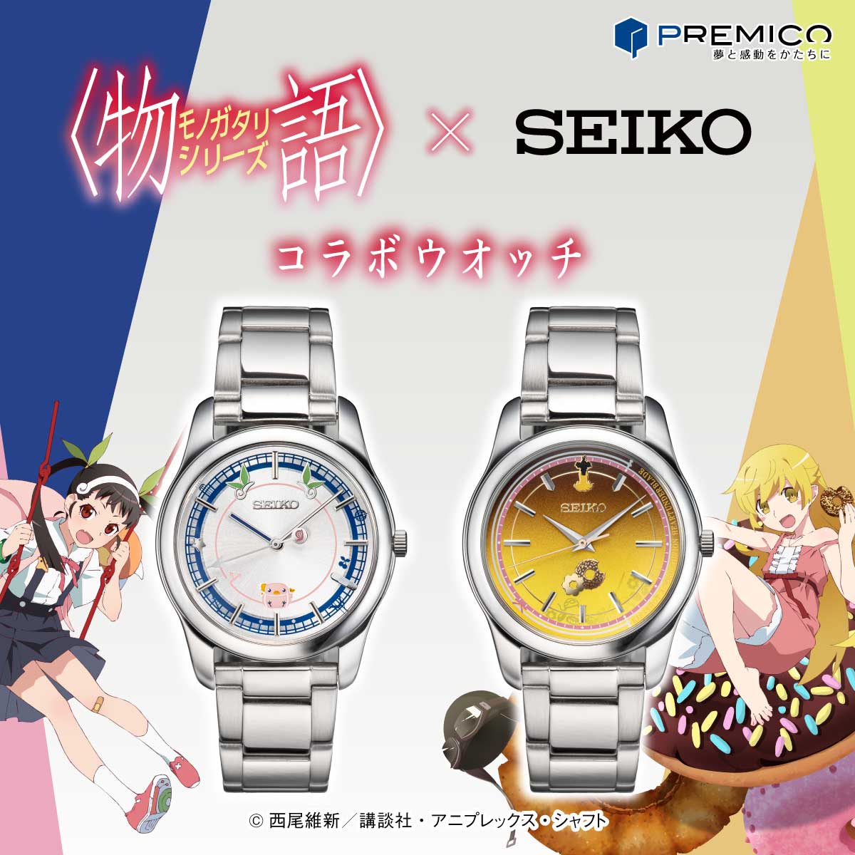 物語〉シリーズ』とセイコーがコラボした腕時計が登場！ 「八九寺真宵