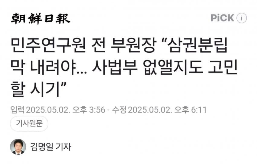 '삼권분립' 없앤다?