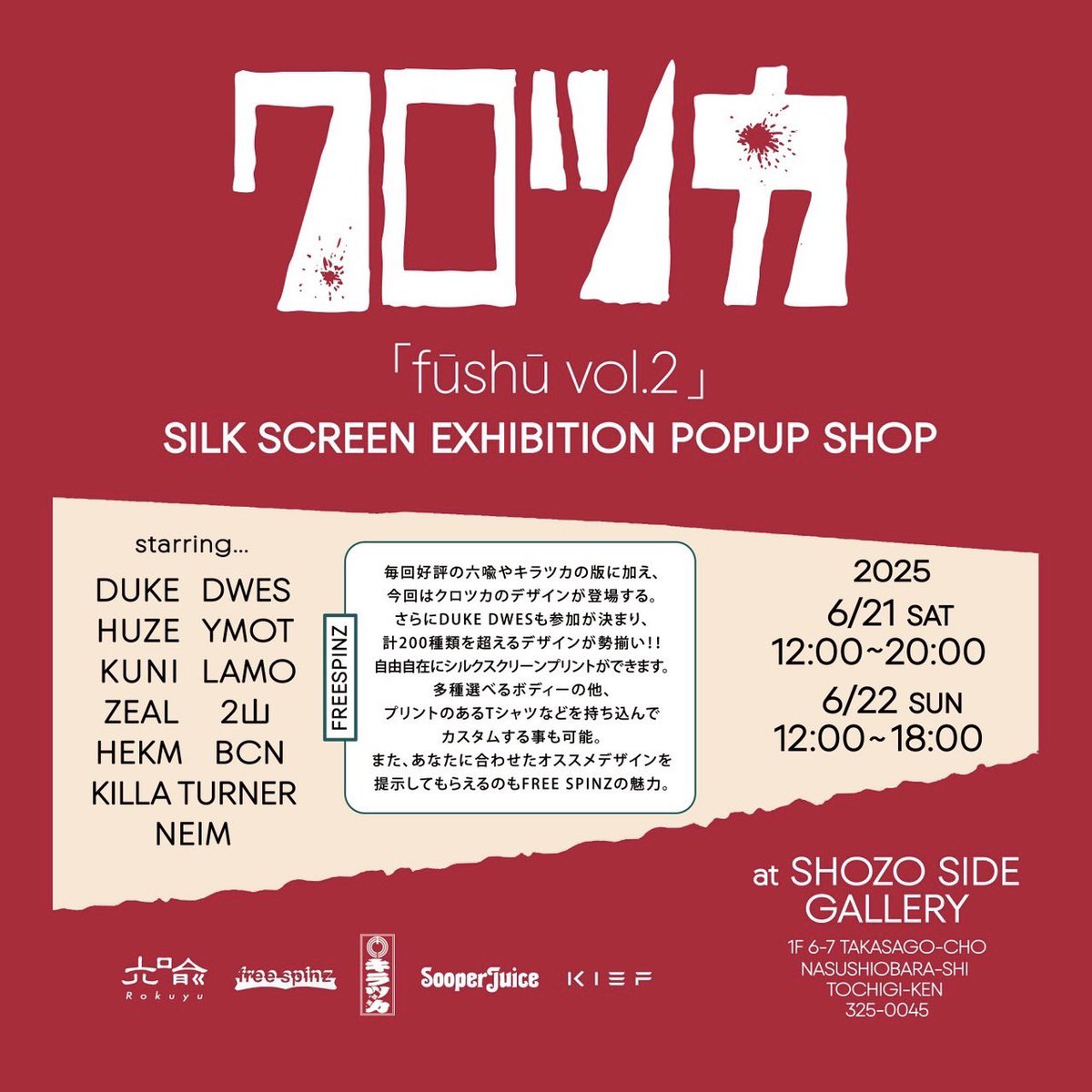 クロツカ &amp;「fu-shu vol.2」
是非6月21日22日は
六喩&amp;SHOZO SIDE GALLERYへ！