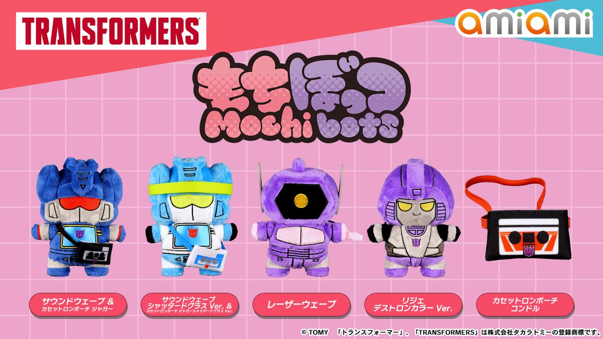 ＼💥オリジナル動画公開💥／
もちぼっつ #トランスフォーマー ぬいぐるみ[あみあみ]
🔸サウンドウェーブ
🔹サウンドウェーブ シャッタードグラス Ver.
🔸レーザーウェーブ
🔹リジェ デストロンカラー Ver.
🔸カセットロンポーチ コンドル
➡youtu.be/77U0-jiyjuc