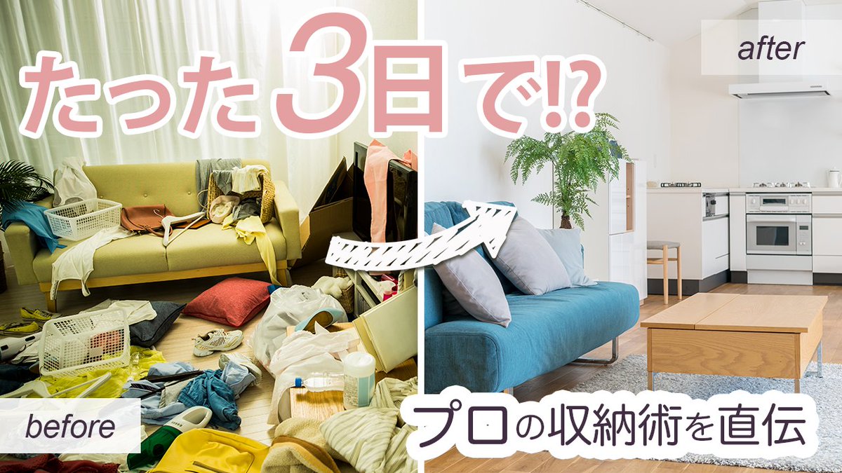 6月のサムネチャレンジに挑戦！ 
制作意図:たった3日で劇的に片付くことを視覚的に伝えるように。
初めてサムネを作ってみた⭐️自分の作品をXに載せるのも初めてでちょっとドキドキ😊

<a href="/mama_beyourself/">あいり｜Webデザイナーで人生を変えるきっかけを</a> 

#リスコミュ
#サムネチャレンジ6月