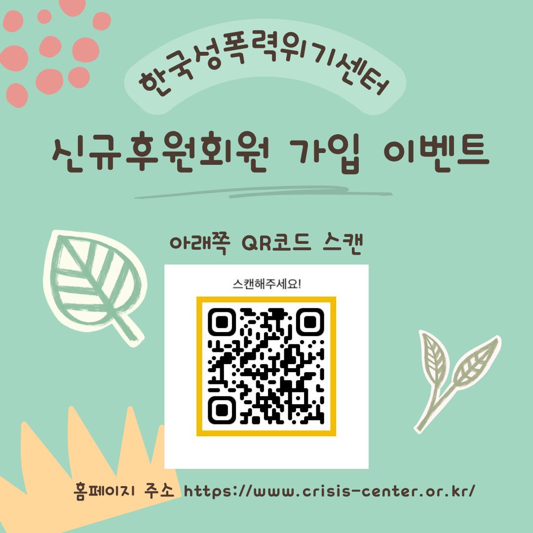 한국성폭력위기센터 (@krcrisiscenter) on Twitter photo 