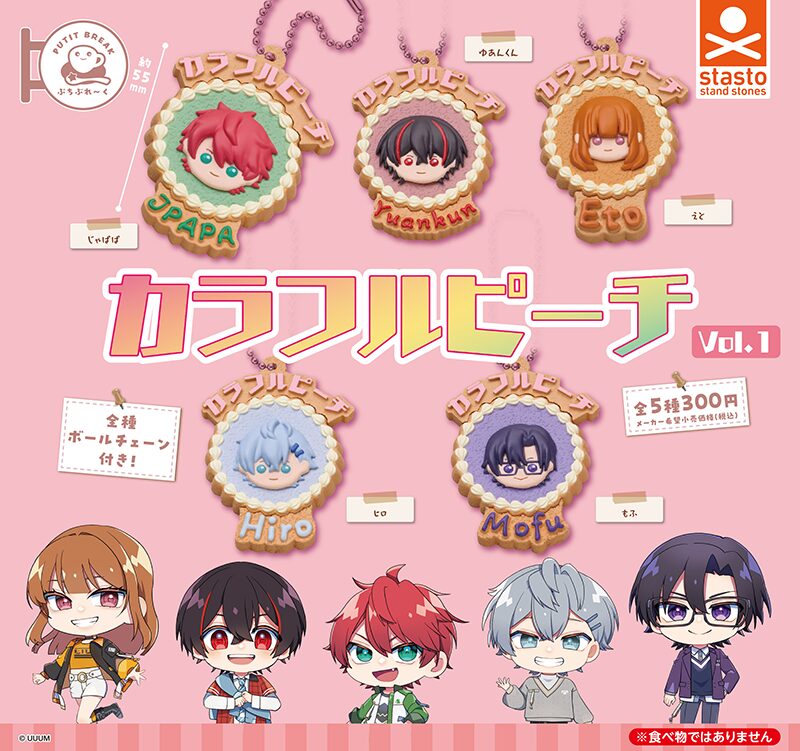 ガチャガチャ】 2025年6月中旬発売 ぷちぶれ～く カラフルピーチ Vol.1