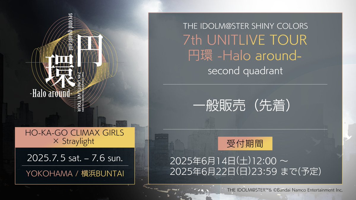 shinyc_official's tweet photo. ✛｡･ ✧* °｡ ━━━━━━━━
#シャニマス7thUNITTOUR
　　　【横浜公演】
現地チケット一般販売（先着）
━━━━━━━━━｡° *✧ ･✛

🔔6/14(土)12:00～受付開始（予定）🔔

✅詳細はこちら！
https://t.co/g0MlKSKC8Y https://t.co/BtyQQohuH0