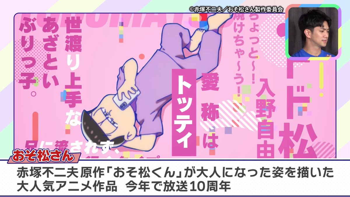 🩷六男 トド松 愛称：トッティ 『世渡り上手なあざといぶりっ子