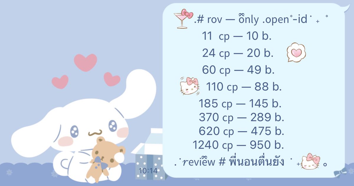 ♡。·˚˚· 𝗋𝗈𝗏 𝖼𝗎𝗉𝗈𝗇 — open id  ·˚˚·。♡
⠀⠀⠀⠀⠀⠀⠀⠀⠀⠀˚‧｡♥｡‧˚

⠀⠀⠀⠀⠀⠀𝗋𝖾ྀི𝗏𝗂𝖾𝗐 #พี่นอนตื่นยัง