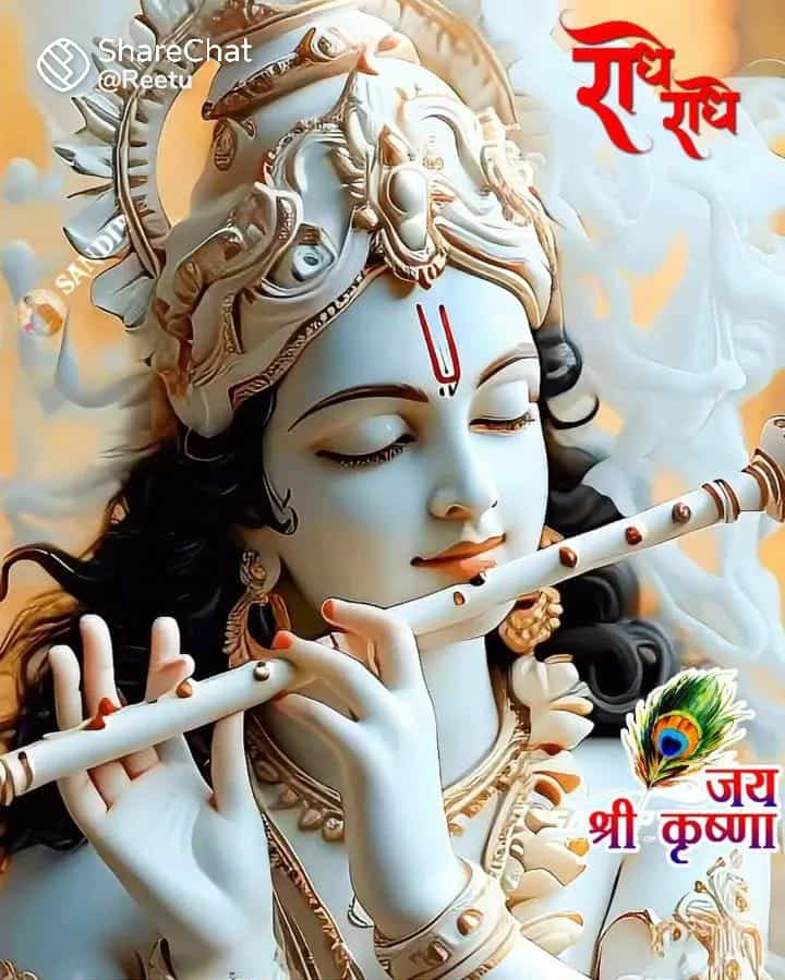 जय श्री कृष्णा , राधे राधे जी 🙏🙏