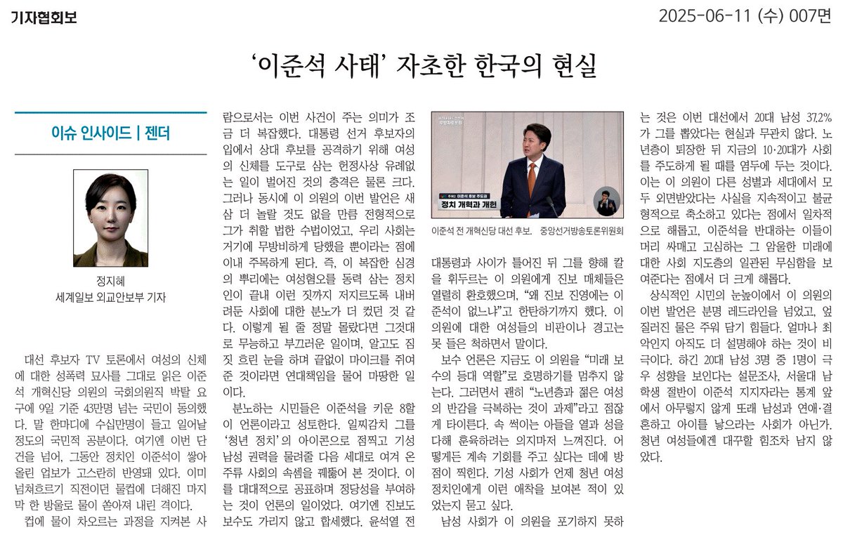 '이준석 사태' 자초한 한국의 현실 (출처 : 기자협회보 | 네이버 뉴스) naver.me/G5PHXMH2

지금의 한국은 제2, 제3의 이준석을 계속 키울 것이라는 점. 그것이 저의 가장 큰 문제의식입니다.