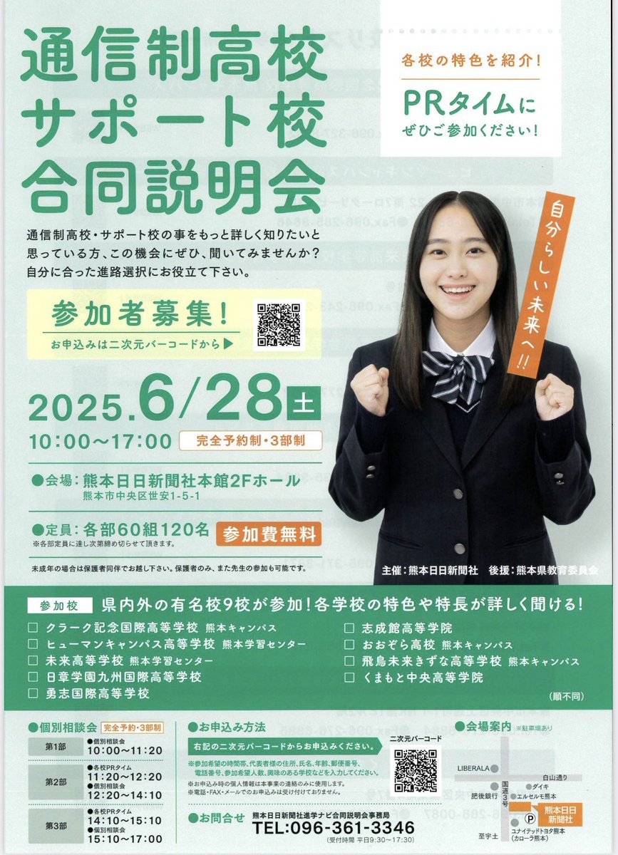 合同説明会のお知らせ📢

6/28 10:00〜17:00
お申し込みはQRコードからできます☑️

お待ちしております🎶🎶

#通信制高校