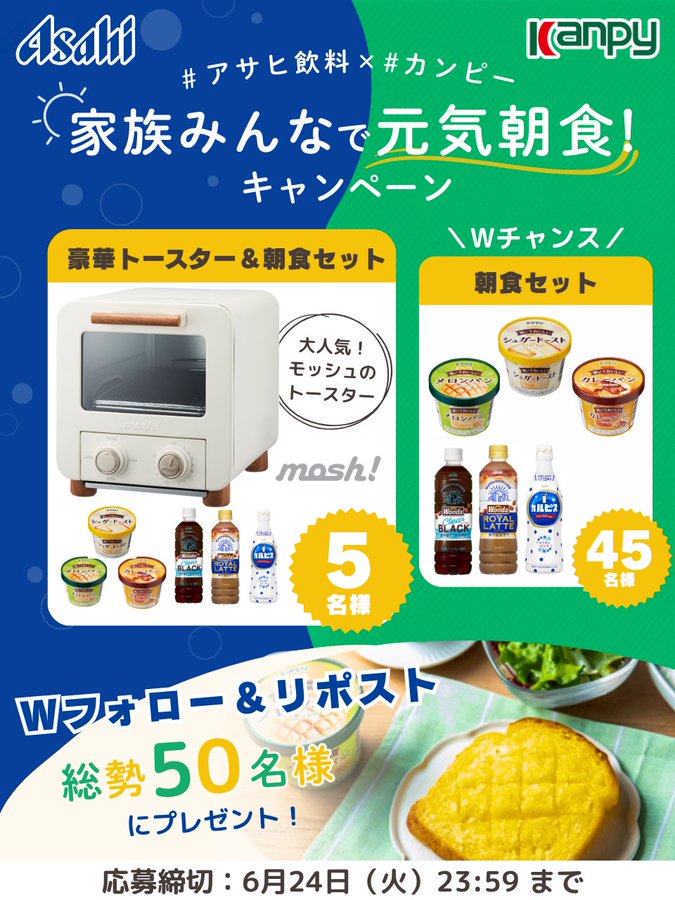 トースター＆朝食セット　朝食セットを50名様にプレゼント ｜ 懸賞生活