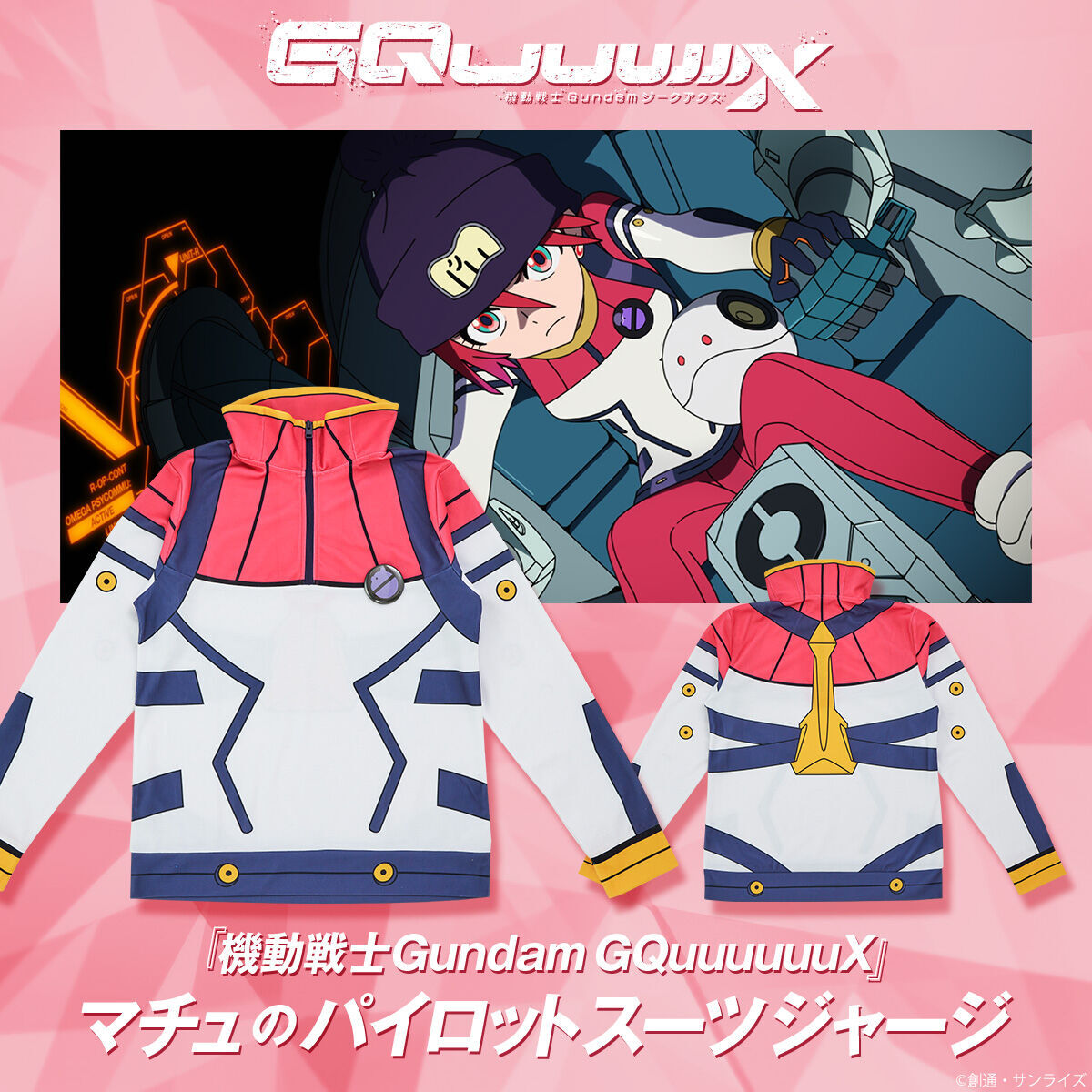 機動戦士Gundam #GQuuuuuuX』 マチュが劇中で着用しているアイテムを