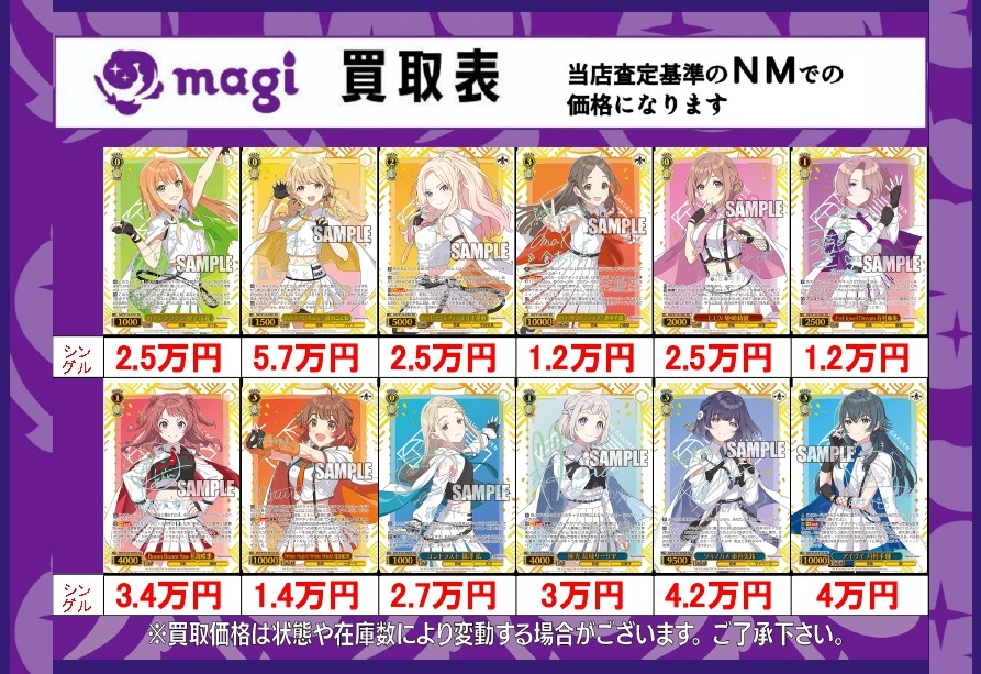 ヴァイス 買取情報】 ✨学園アイドルマスター SEC/SP ✨ 買取表更新