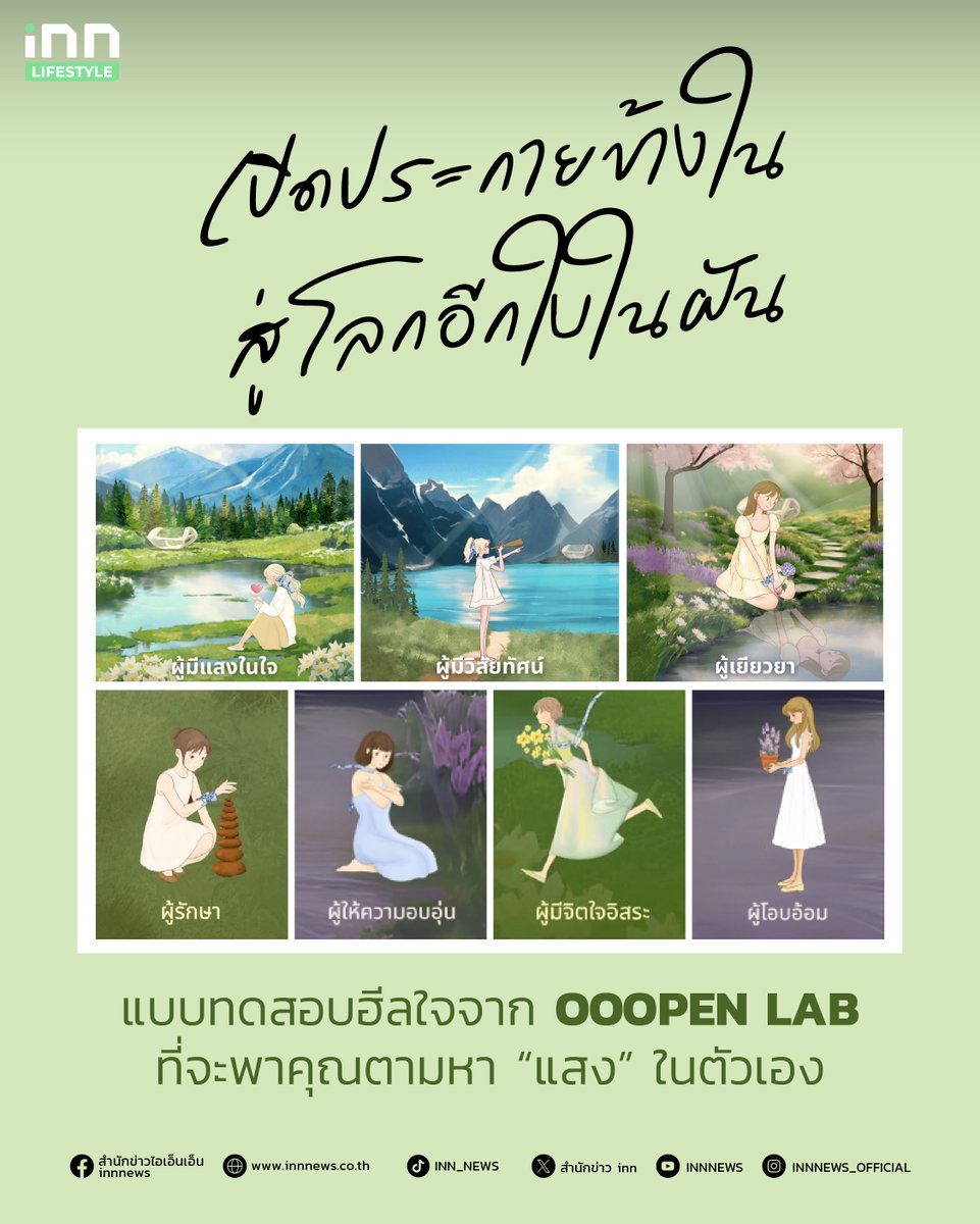 🎈เปิดประกายข้างใน สู่โลกอีกใบในฝัน แบบทดสอบฮีลใจ ที่จะพาคุณตามหา “แสง” ในตัวเอง💫

กลับมาอีกครั้งกับแบบทดสอบฮีลใจ แบบทดสอบที่จะช่วยให้คุณรู้จักตัวเองในมุมที่ไม่เคยเห็น ผ่าน “แสง” ที่จะพาทุกคนมาตามหาแสงสว่างในใจของตัวเอง ทำให้คุณรู้จักตัวเองมากขึ้น✨

อ่านต่อ