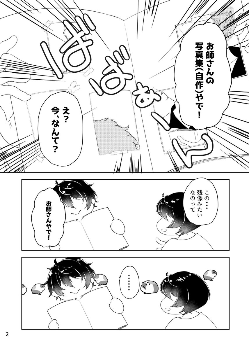 kaoru_kuroneko's tweet image. 6/15 賛美歌集 星願2025 サンプル
★東5な52a
『いつもお師さんを感じたいから許してください』
R18/A5/28P/¥500
※内容
みかが個人的趣味で撮っていた
宗の写真を巡ってハメ撮りする話
長いの(R18)↓
pixiv.net/artworks/13141…