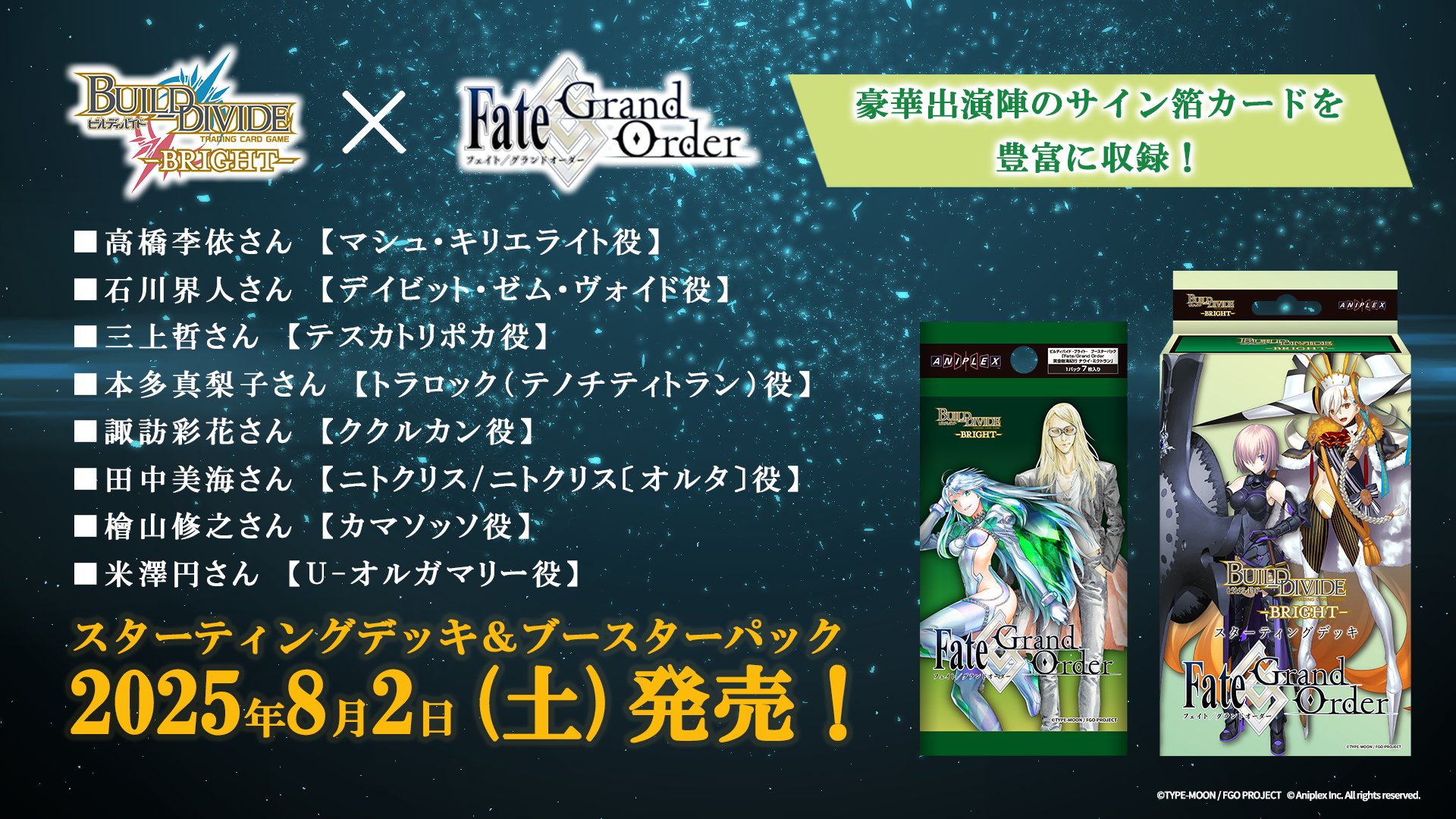 送込】FGOビルディバイド　マシュ役高橋李依箔押しBTサインカード『予言の子』
