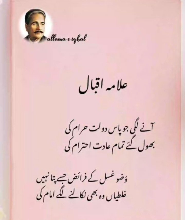 آنے لگی جو پاس دولت حرام کی،,❤️💯❤️❤️❤️