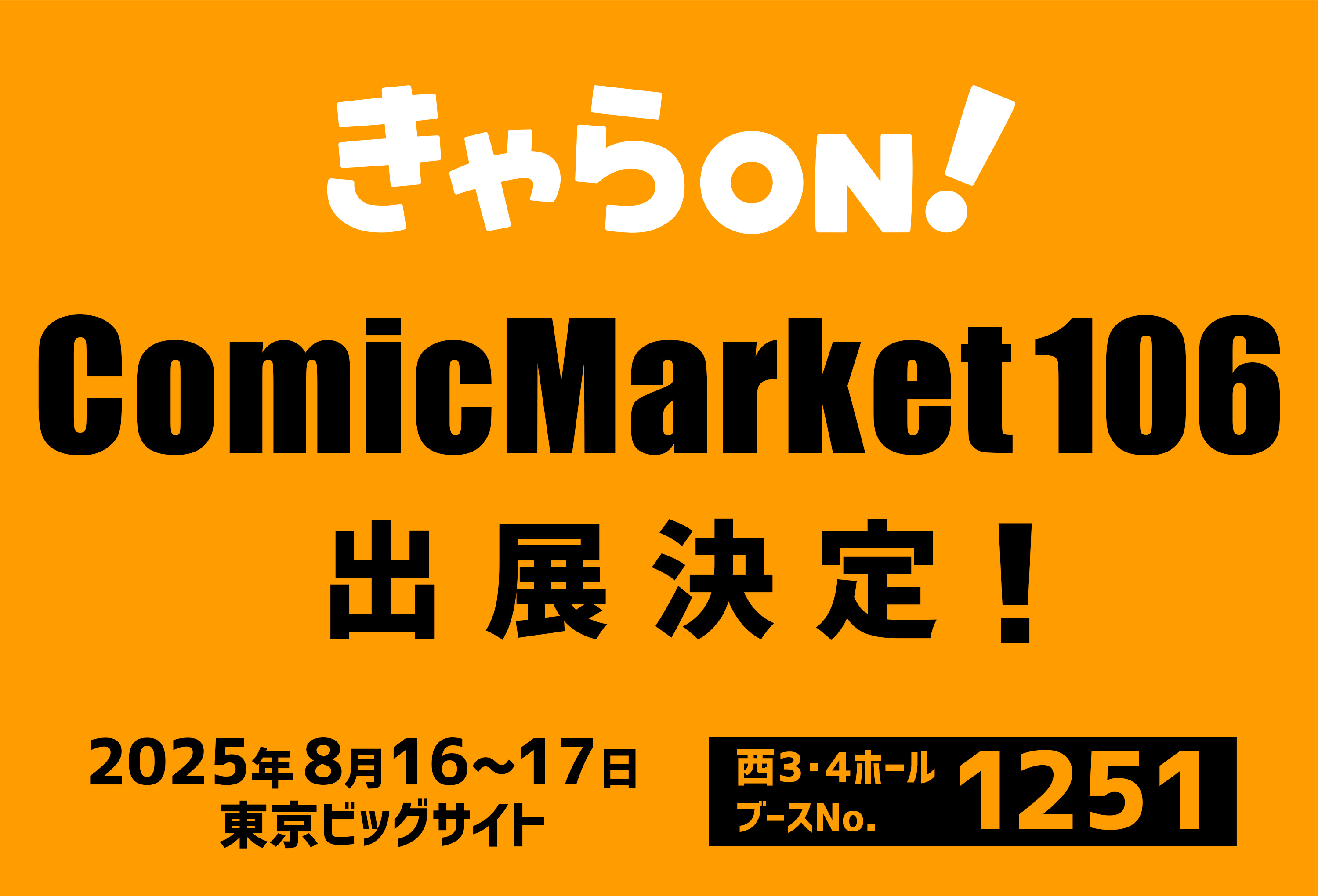 きゃらON！ on X: 