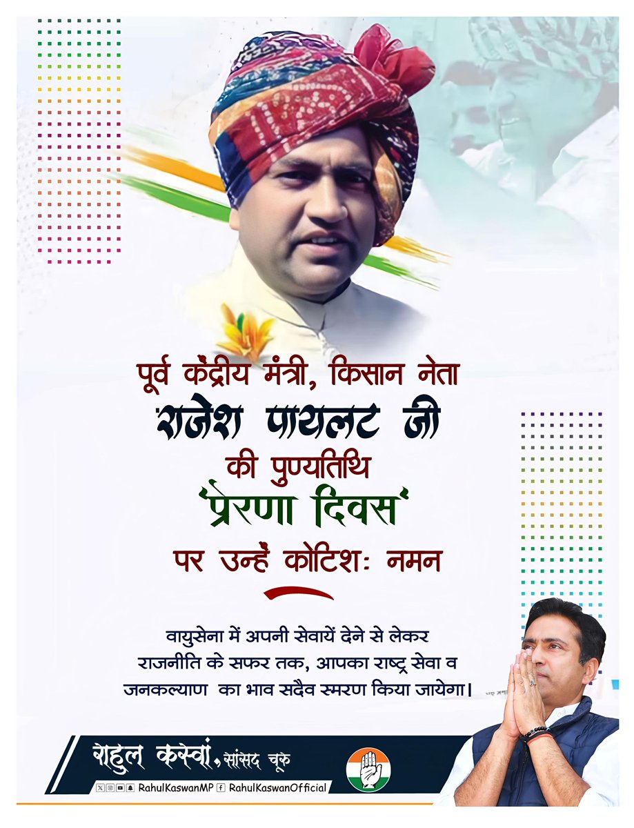 Rahul Kaswan (@rahulkaswanmp) on Twitter photo पूर्व केंद्रीय मंत्री, किसान नेता राजेश पायलट जी की पुण्यतिथि 'प्रेरणा दिवस' पर उन्हें कोटिश: नमन!
वायुसेना में अपनी सेवायें देने से लेकर राजनीति के सफर तक, आपका राष्ट्र सेवा व जनकल्याण का भाव सदैव स्मरण किया जायेगा।
भावपूर्ण श्रध्दाजंलि।
<a href="/SachinPilot/">Sachin Pilot</a> पूर्व केंद्रीय मंत्री, किसान नेता राजेश पायलट जी की पुण्यतिथि 'प्रेरणा दिवस' पर उन्हें कोटिश: नमन!
वायुसेना में अपनी सेवायें देने से लेकर राजनीति के सफर तक, आपका राष्ट्र सेवा व जनकल्याण का भाव सदैव स्मरण किया जायेगा।
भावपूर्ण श्रध्दाजंलि।
<a href="/SachinPilot/">Sachin Pilot</a>