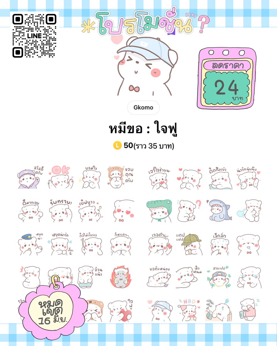 สติ๊กเกอร์ไลน์ลดราคา🖍️🐈

🧤50 c 24 baht
📍ลดถึง 16 มิ.ย.(เฉพาะในภาพ)

♡ เหรียญแท้ ส่งเป็นของขวัญ
Line @615lrpuu มี@

#สติ้กเกอร์ไลน์ #ธีมไลน์ #สติ๊กเกอร์ไลน์ราคาถูก #ธีมไลน์ราคาถูก #สติ๊กเกอร์ไลนพร้อมส่ง #stickerline #เมโลดี้ไลน์ #อิโมจิไลน์ #สติ๊กเกอร์ไลน์ลดราคา #มียังมาบอกโปร