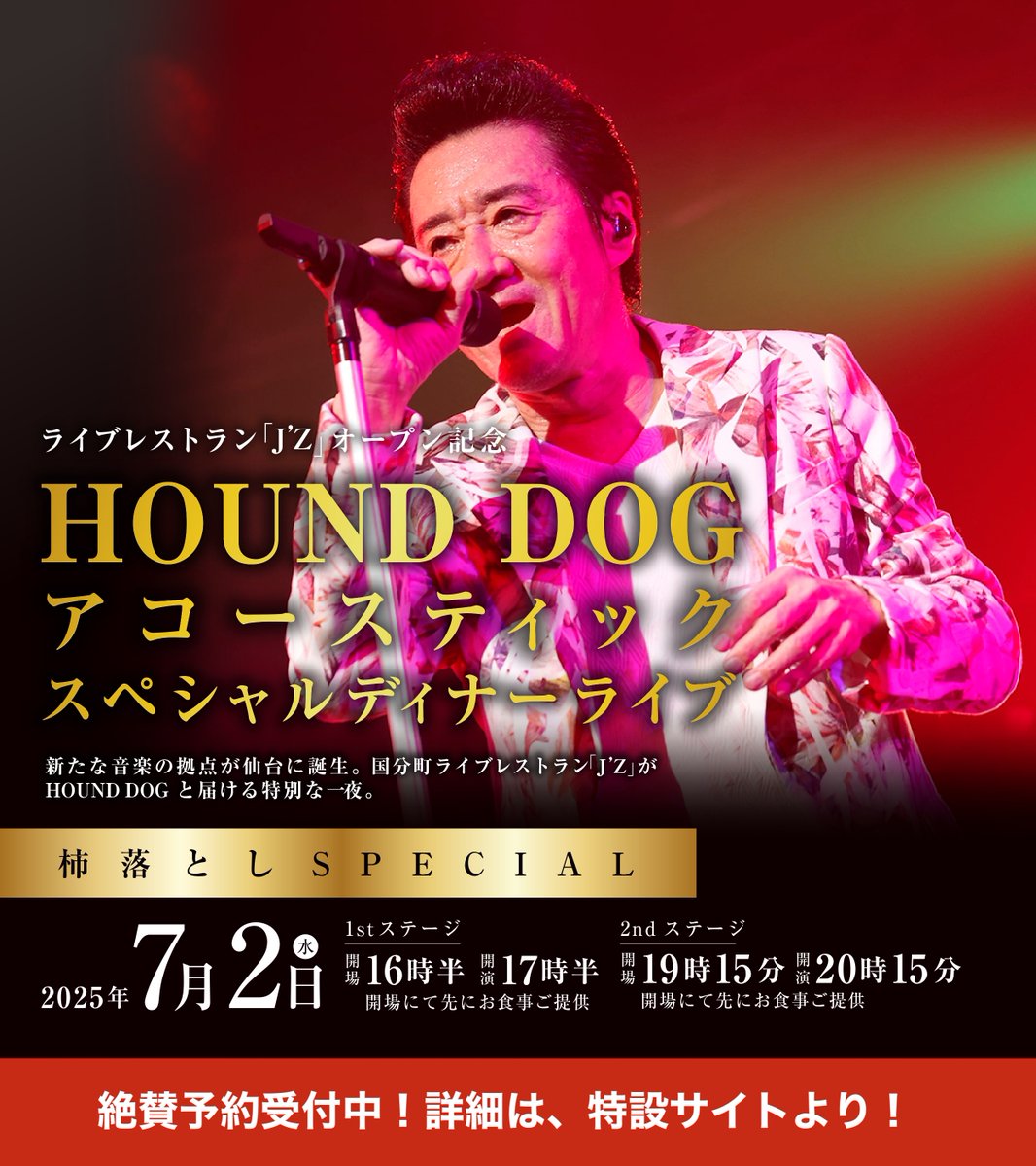 ライブレストラン J'Z（ジェイズ） 柿落とし 『HOUND DOG