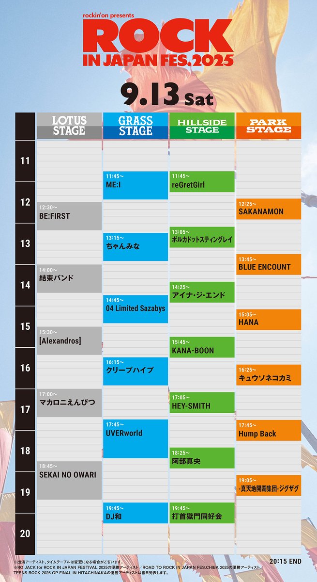 【タイムテーブル解禁！】

◼︎9/13(土)
『ROCK IN JAPAN FESTIVAL 2025』
@ 千葉市蘇我スポーツ公園（千葉市中央区）

BLUE ENCOUNTは
PARK STAGE 13:45〜 出演決定🔥

詳細はこちら！
jfes.go.link/home/rijf2025?…

#RIJF2025